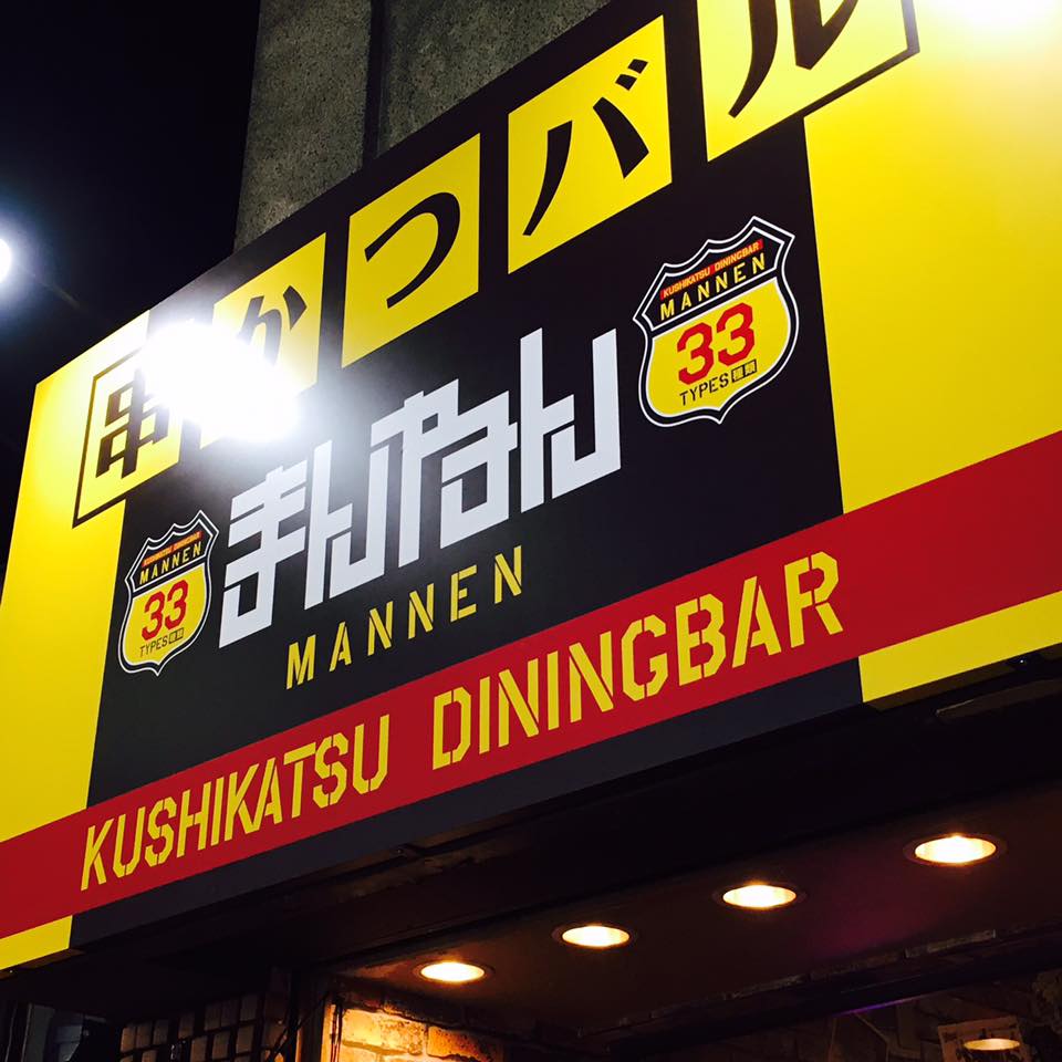 雑色商店街